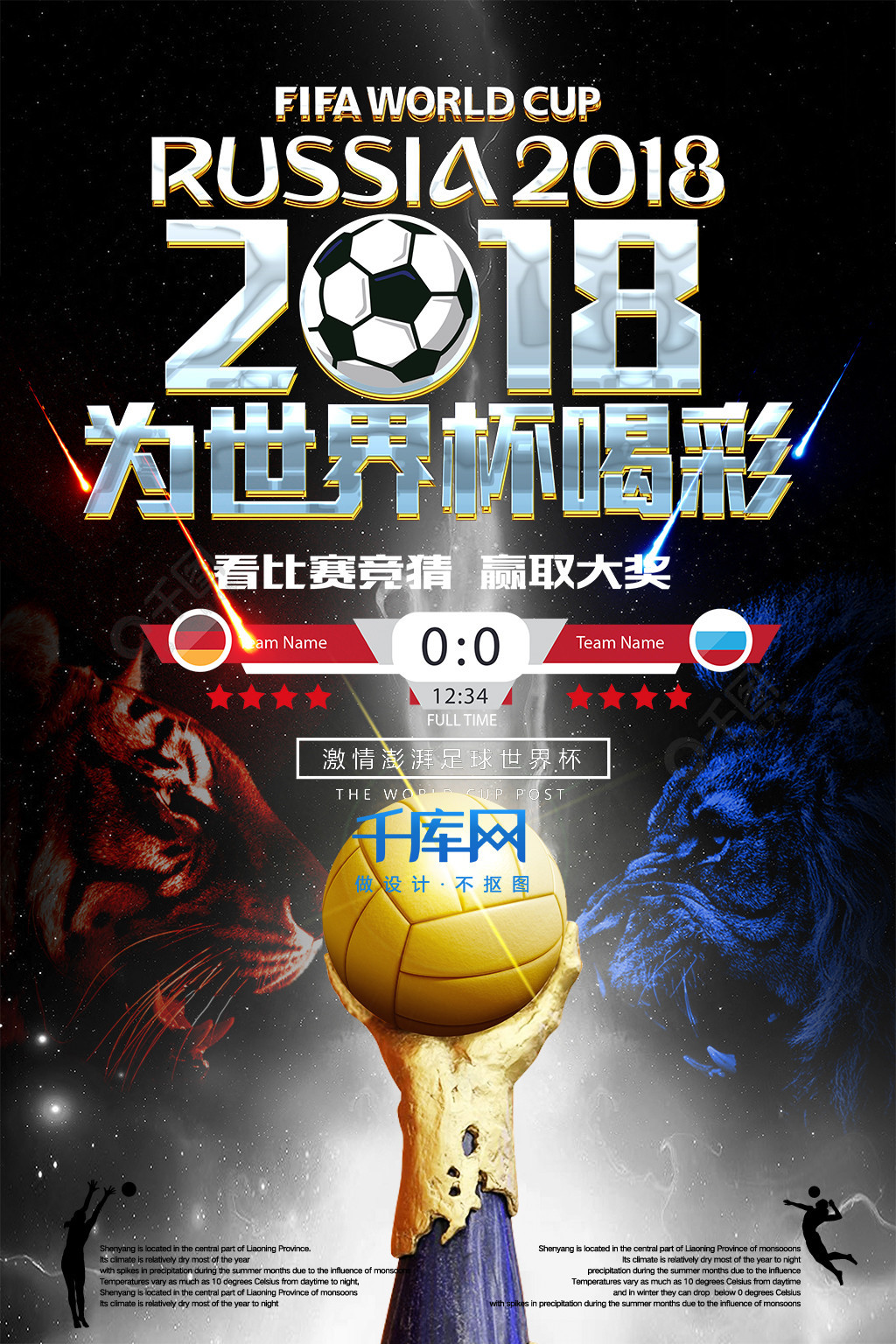 影响球队